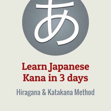 Learn Japanese Kana In 3 Days Hiragana Katakana Method Ebook